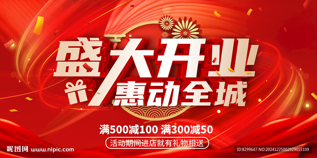 盛大开业