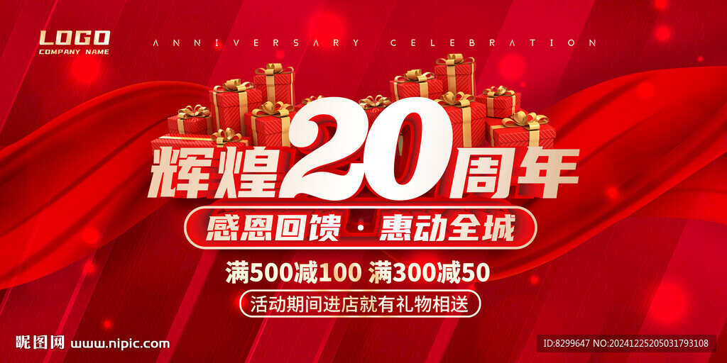 20周年