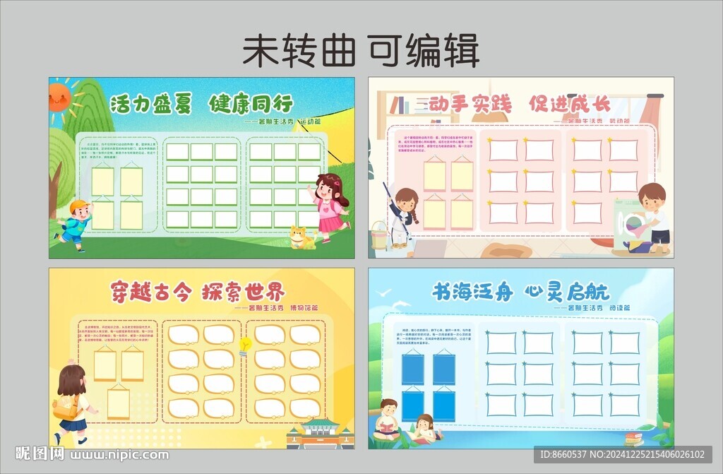 校园橱窗