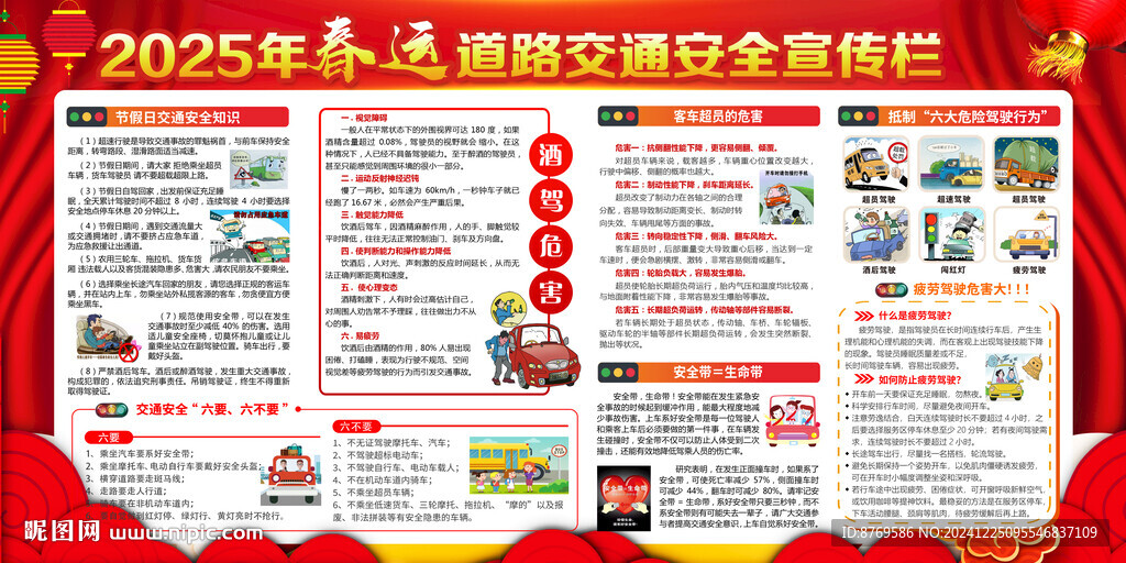 春运