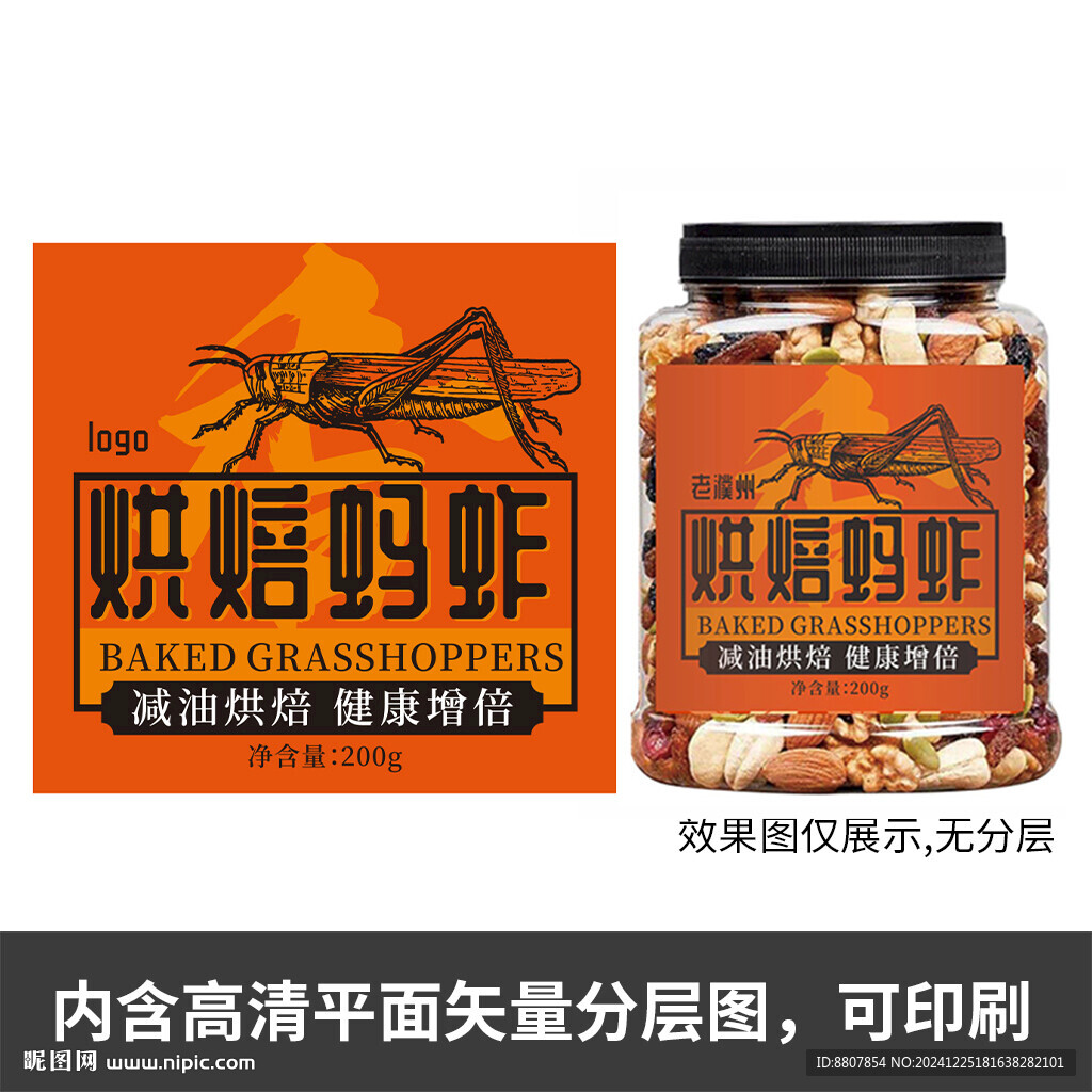 烘焙蚂蚱包装