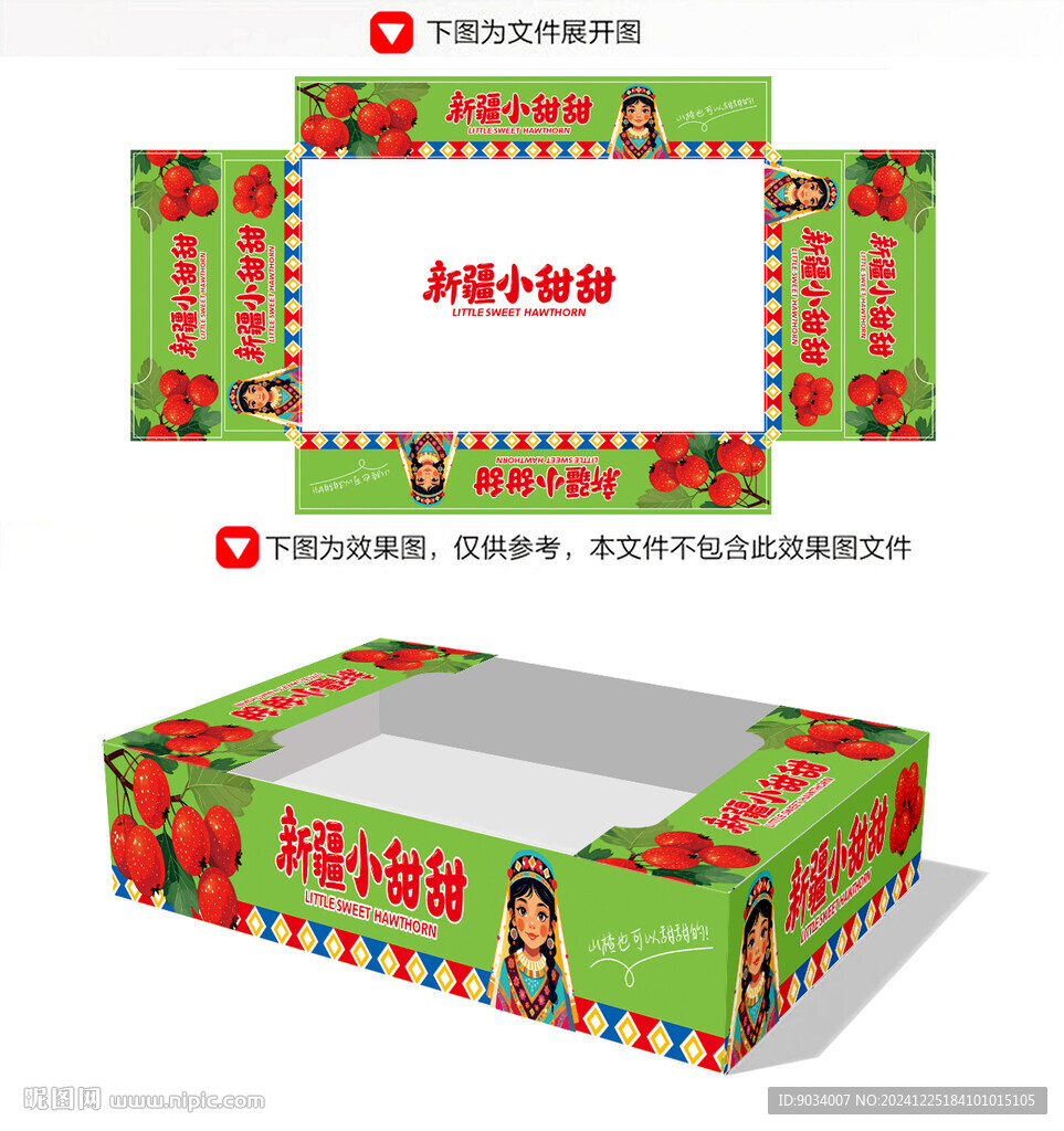 山楂包装