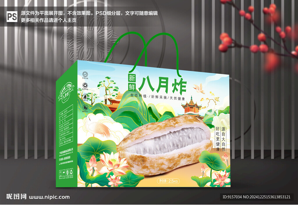 八月炸包装