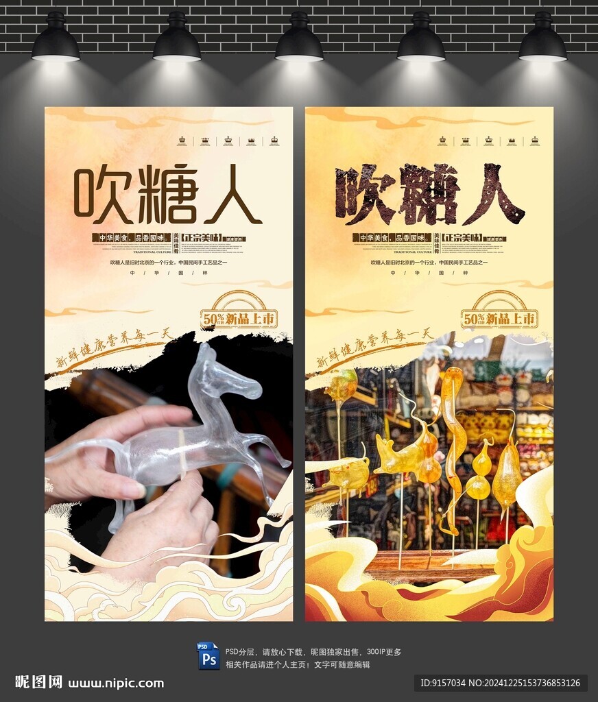 吹糖人
