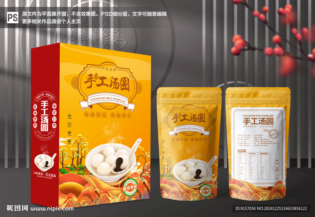 汤圆包装