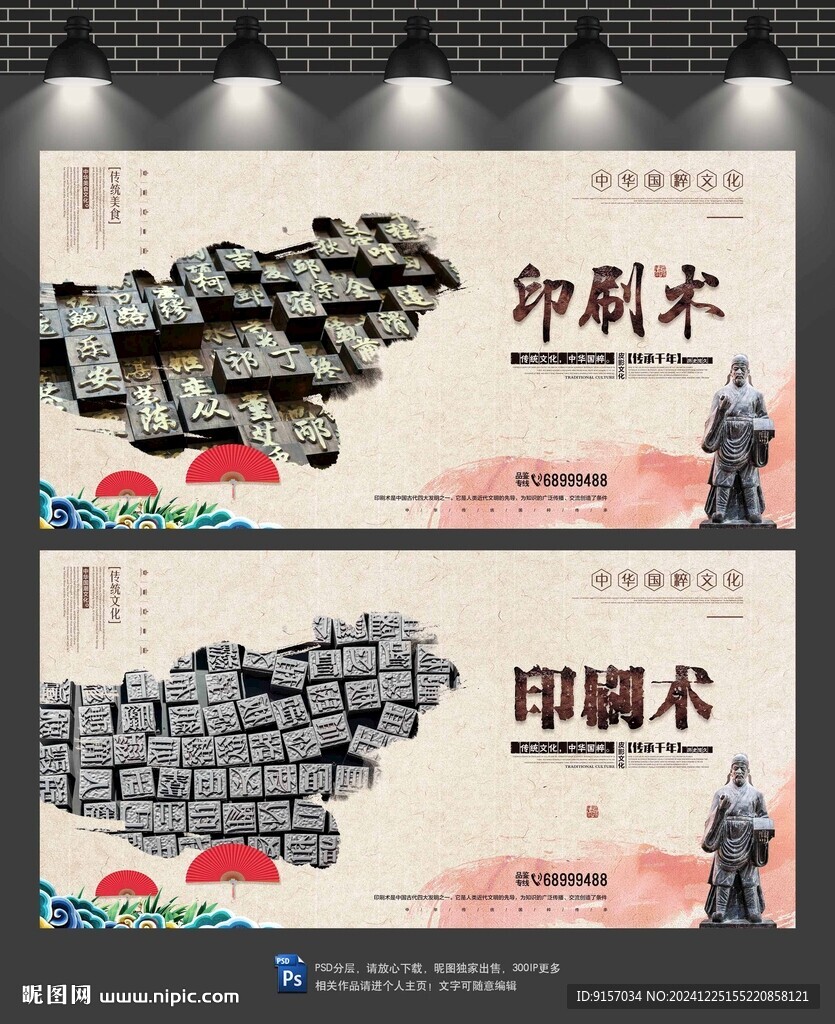 印刷术
