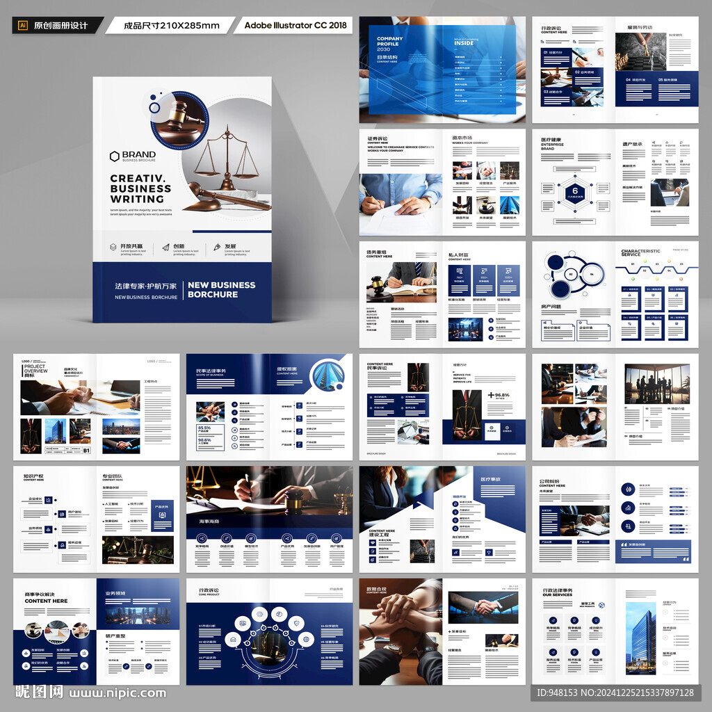 律师事务所画册模板