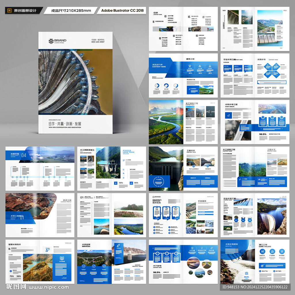 水利工程宣传册