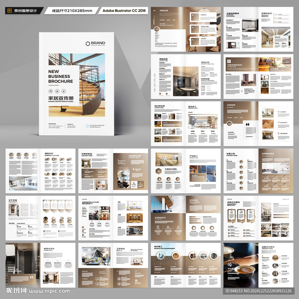 装饰公司宣传册
