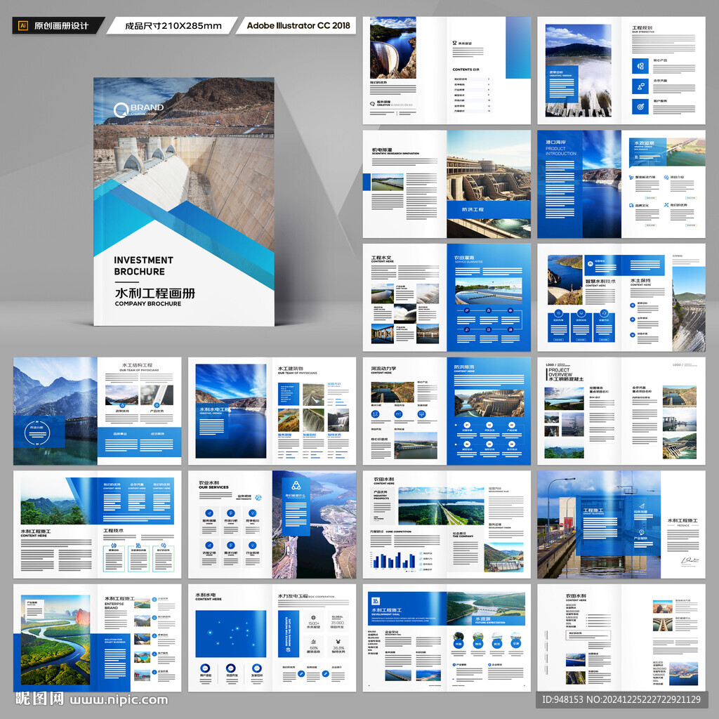 水利工程宣传册