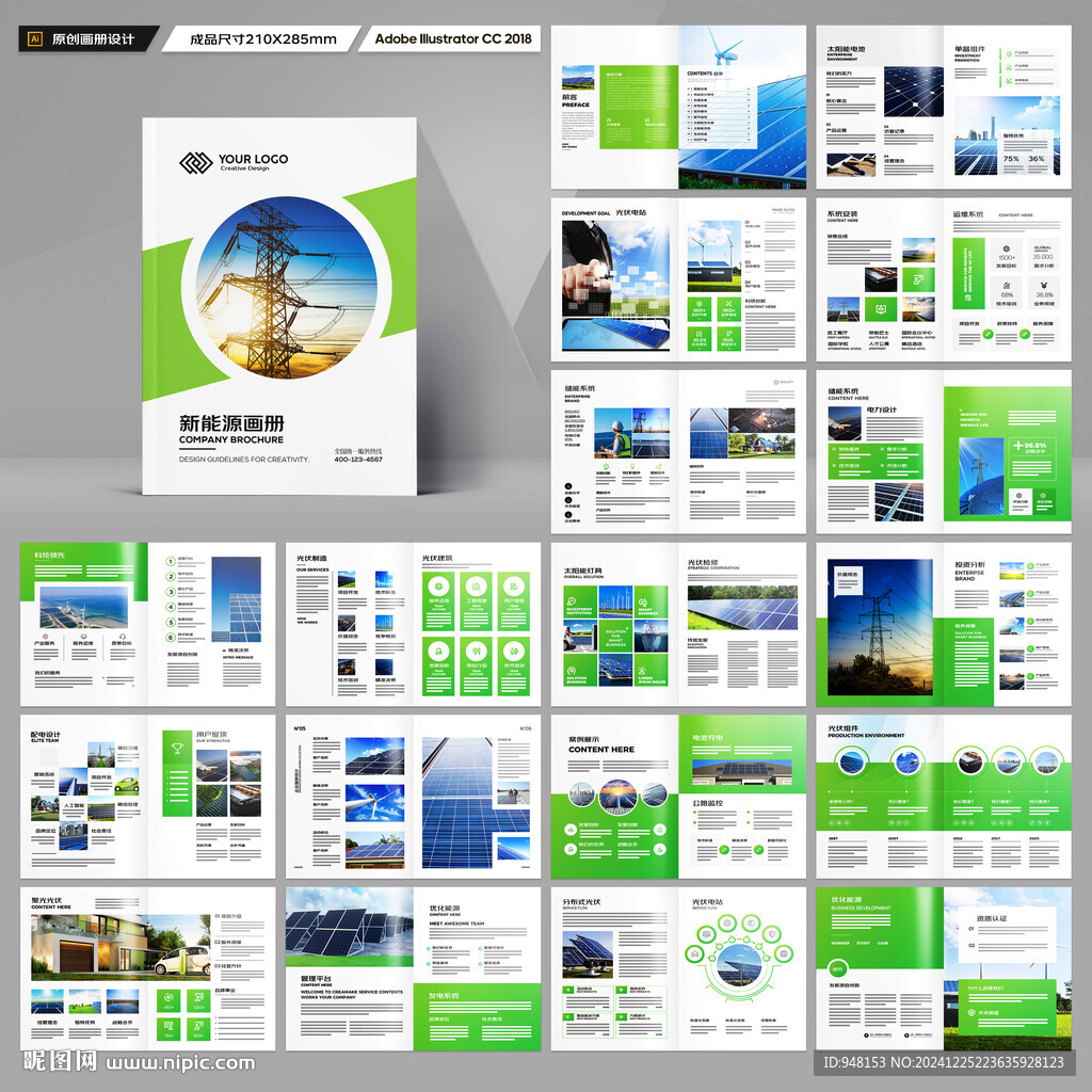 光伏宣传册