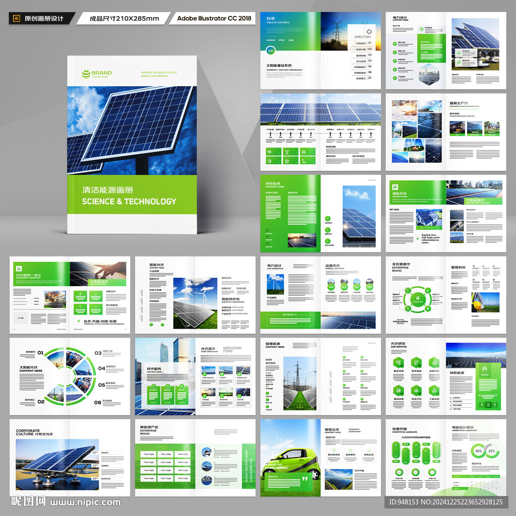 新能源宣传册
