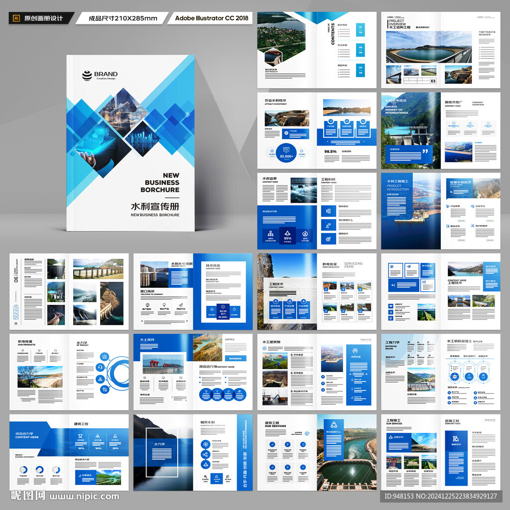 水利工程宣传册