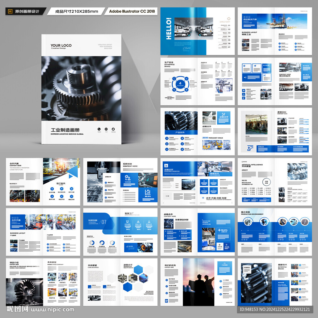 制造业宣传册