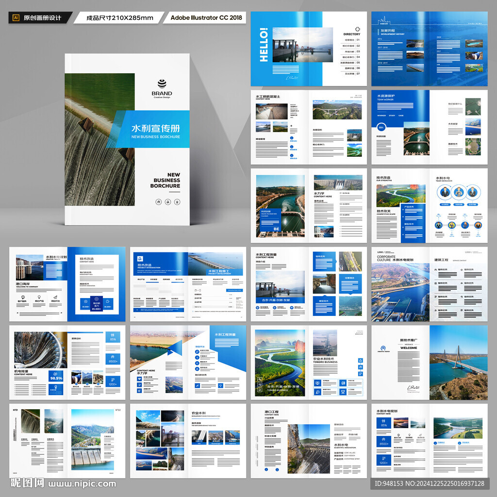 水利工程宣传册