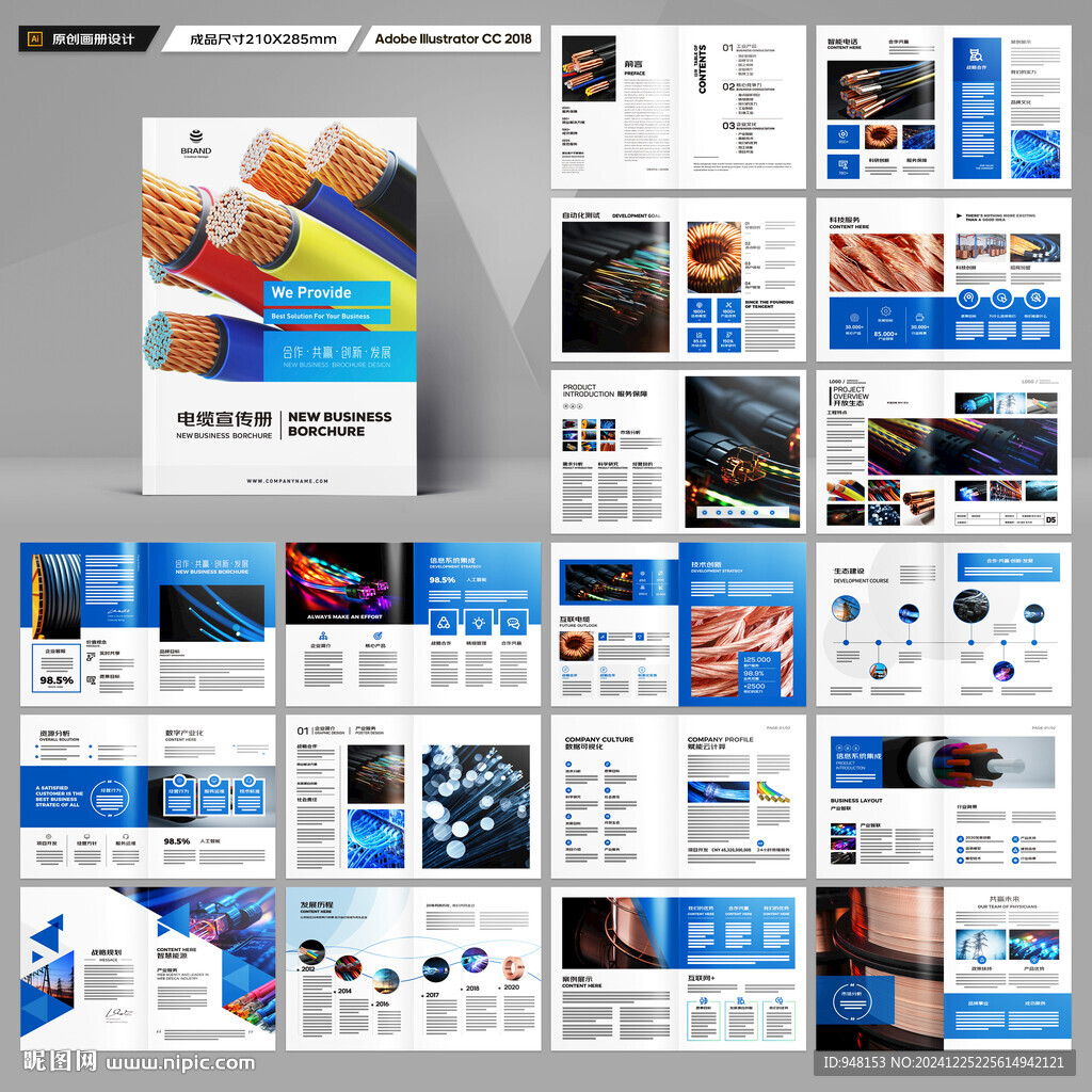 电线宣传册