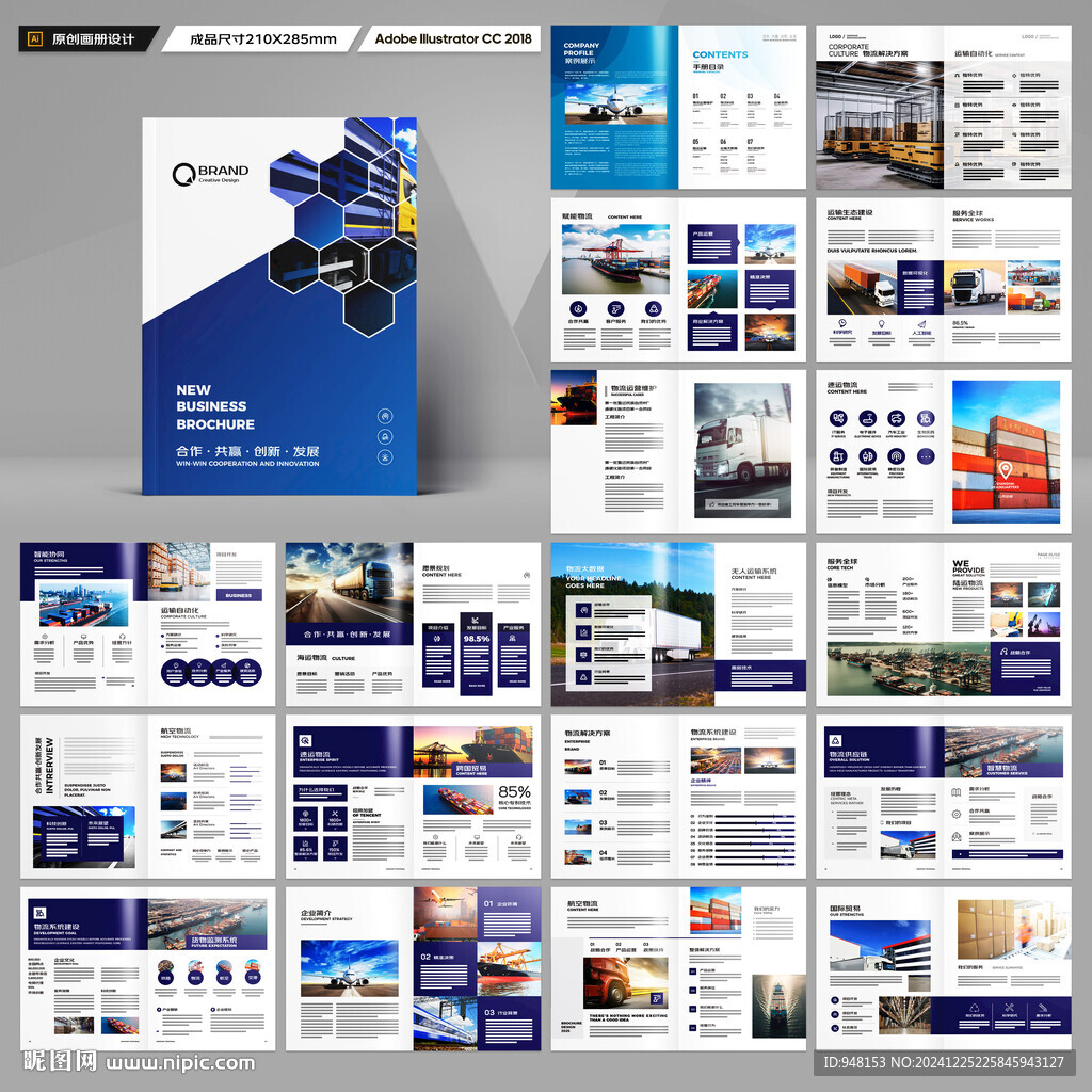 物流公司画册