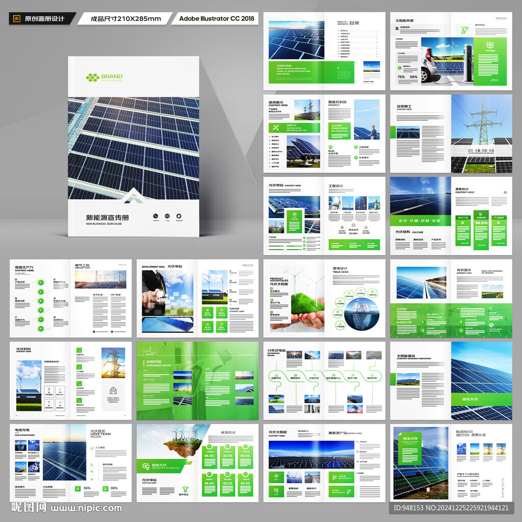新能源画册