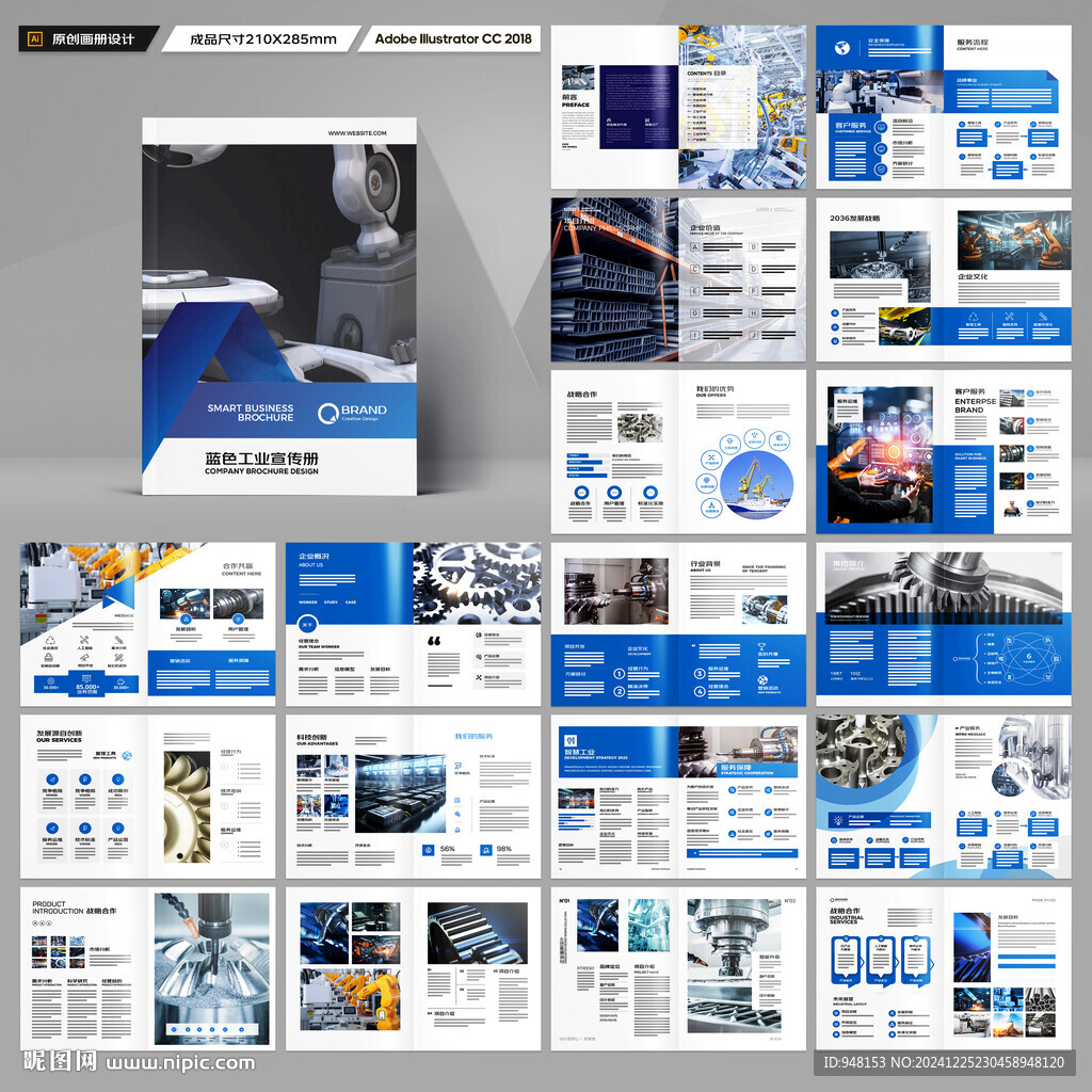 制造业宣传册