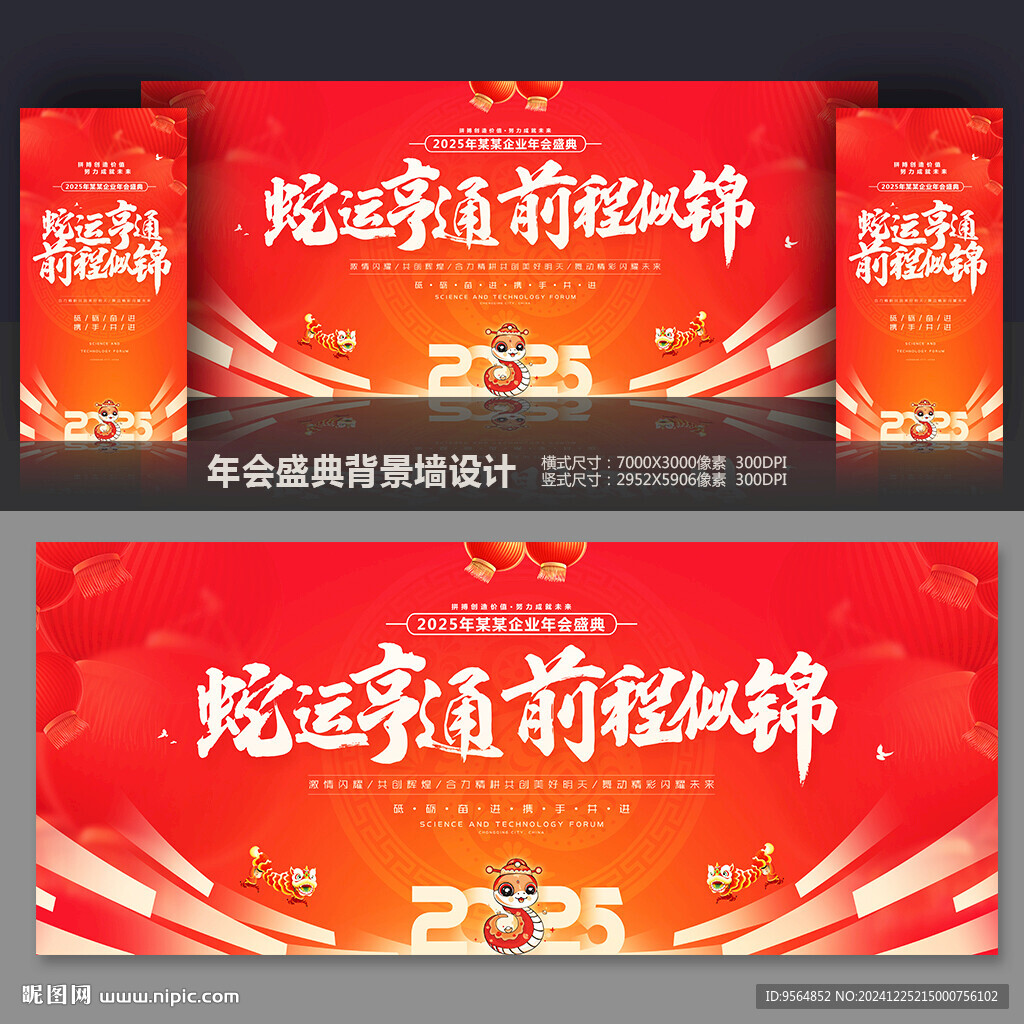 年会背景