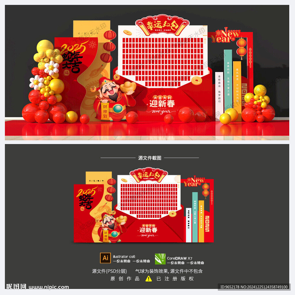 蛇年红包墙