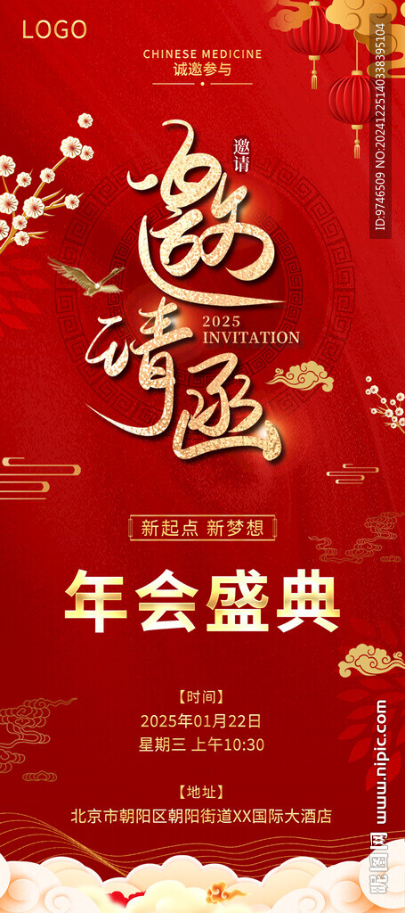  邀请函 