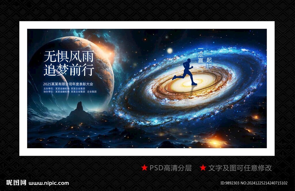 科技年会