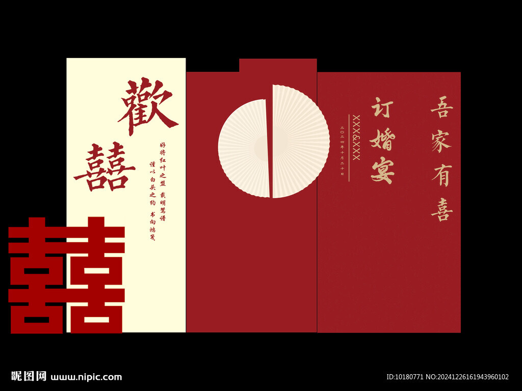 婚庆礼仪订婚宴背景