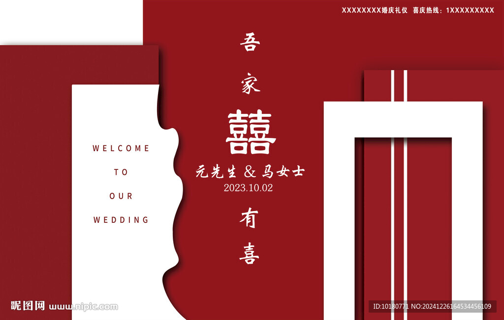 分层婚庆背景