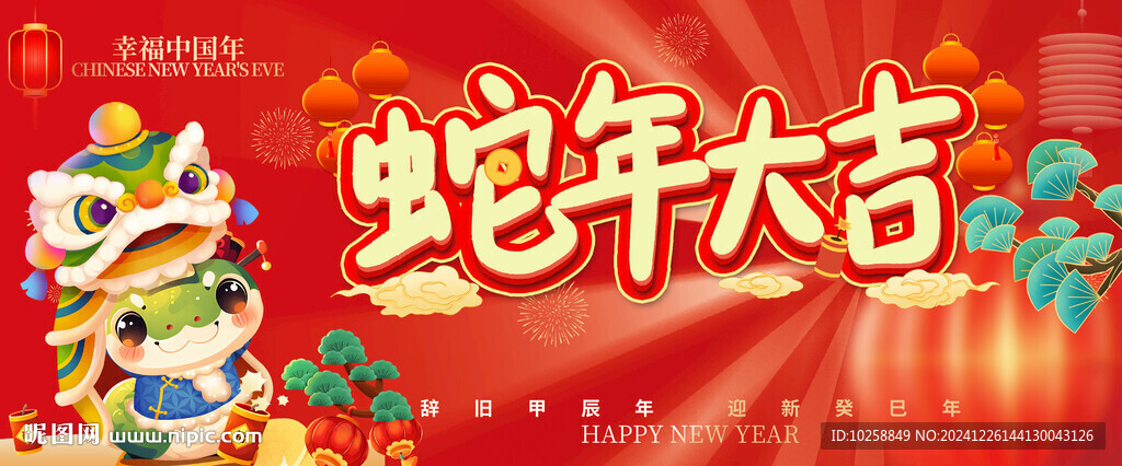 2025蛇年大吉海报