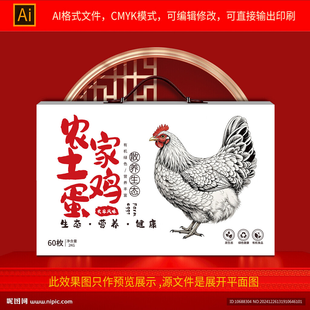 鸡蛋包装盒