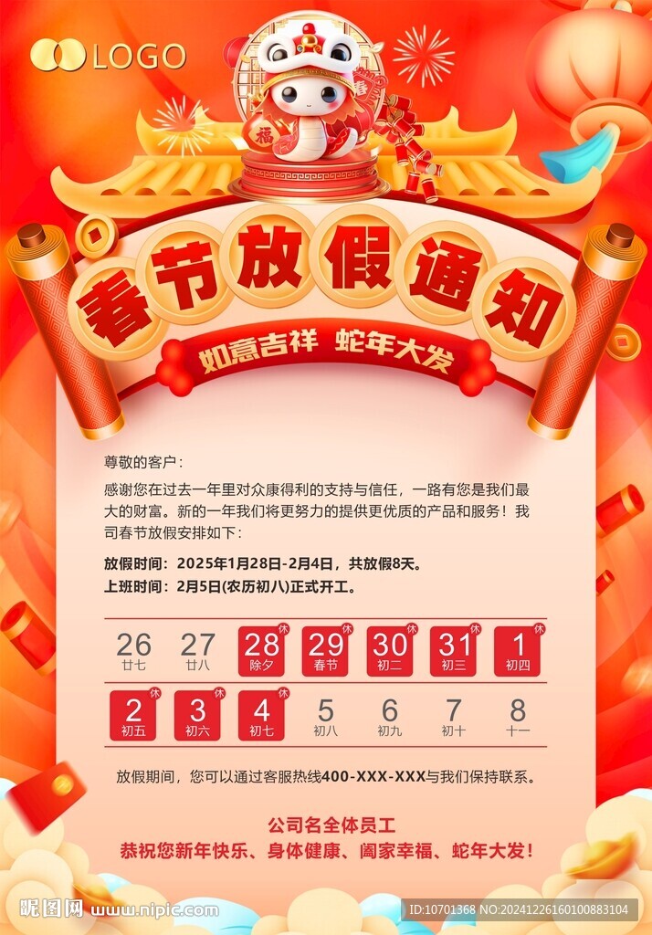 2025春节放假通知