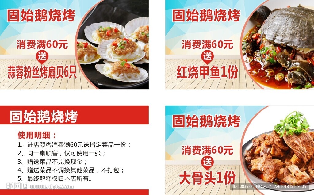 菜品兑换券
