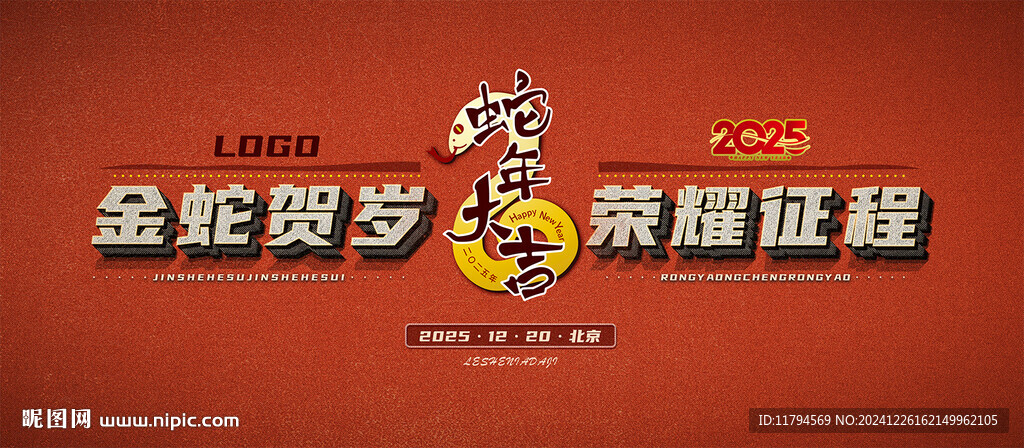 蛇年 年会主题背景 金蛇贺岁 