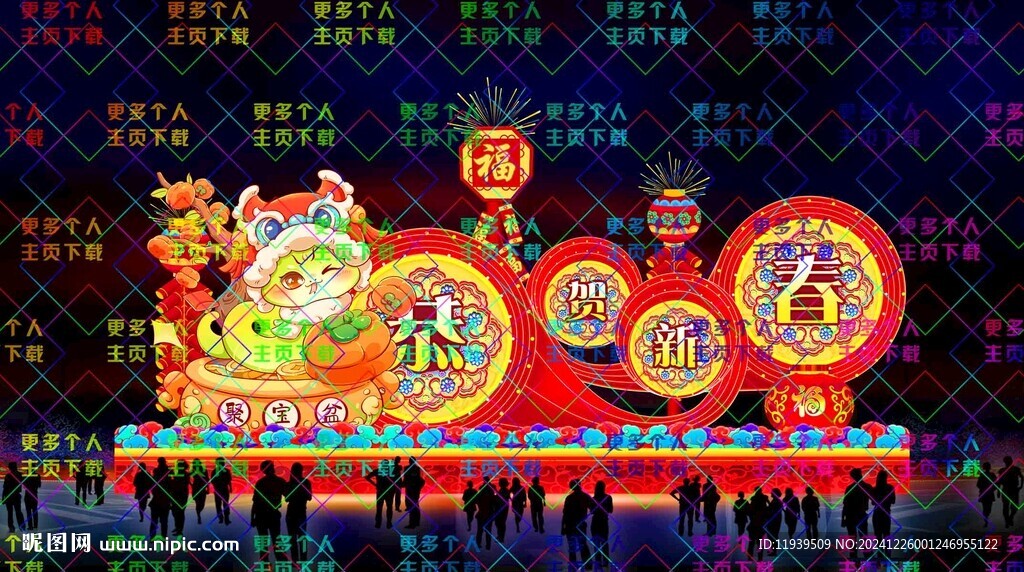 恭贺新春