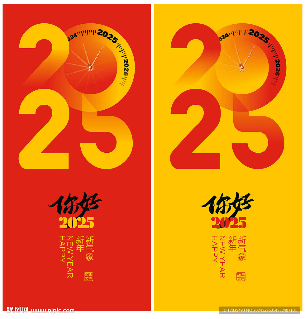 2025元旦