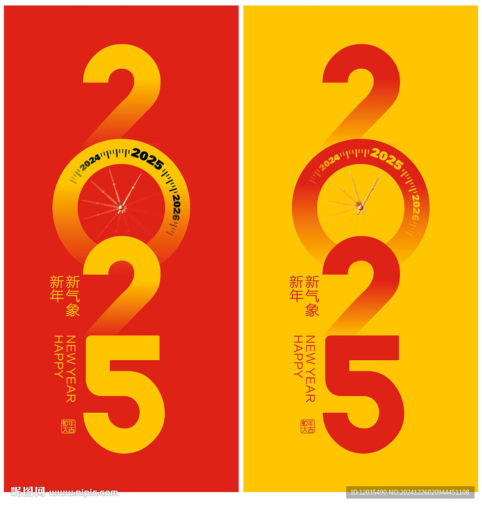 2025元旦