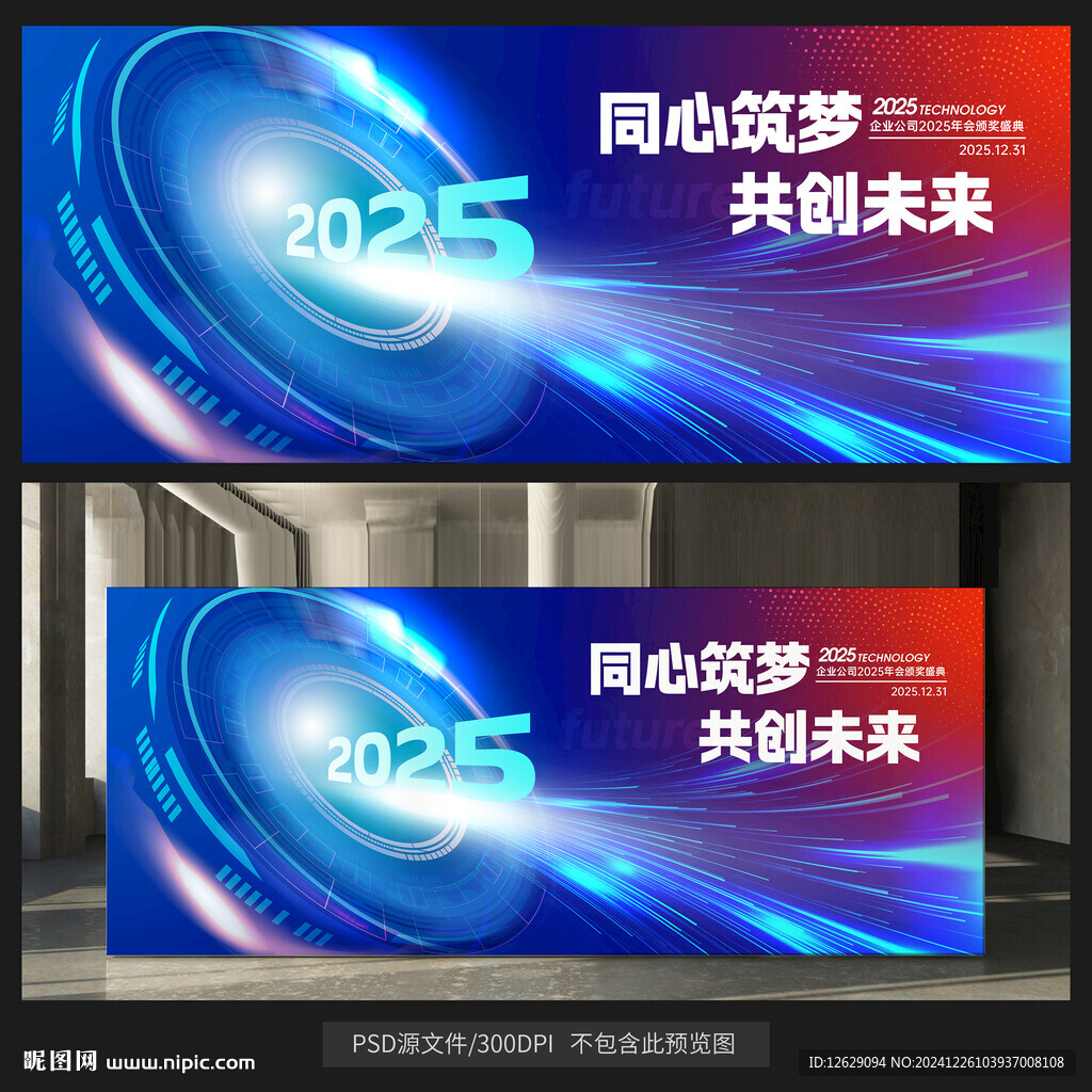 蓝红色会议背景