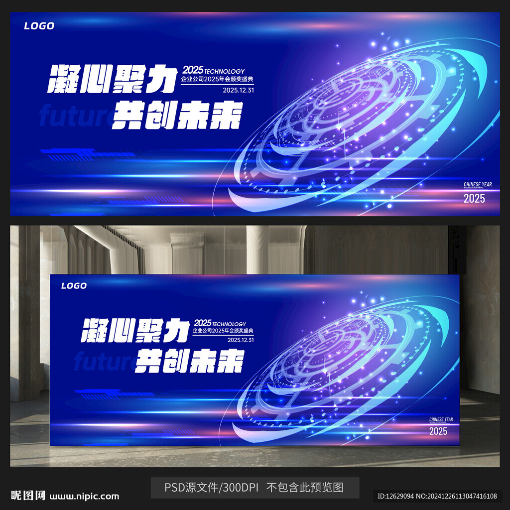 蓝色年会背景