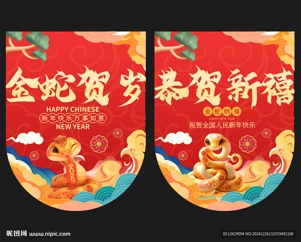 2025蛇年吊旗
