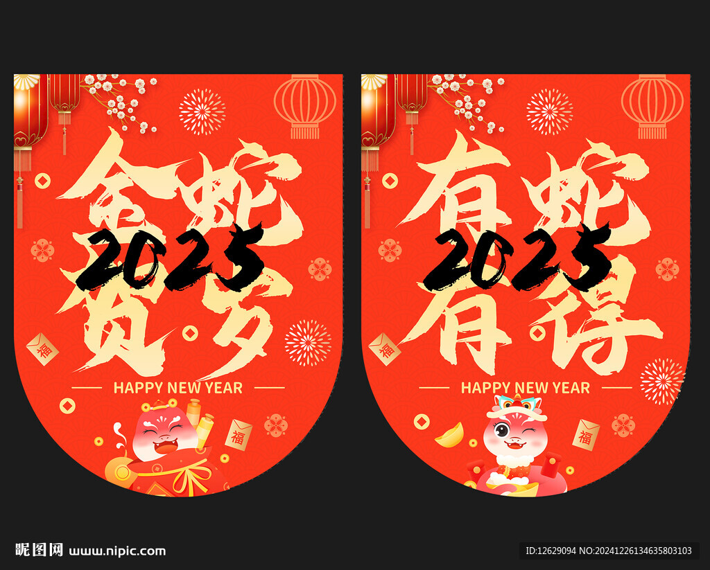 2025蛇年吊旗