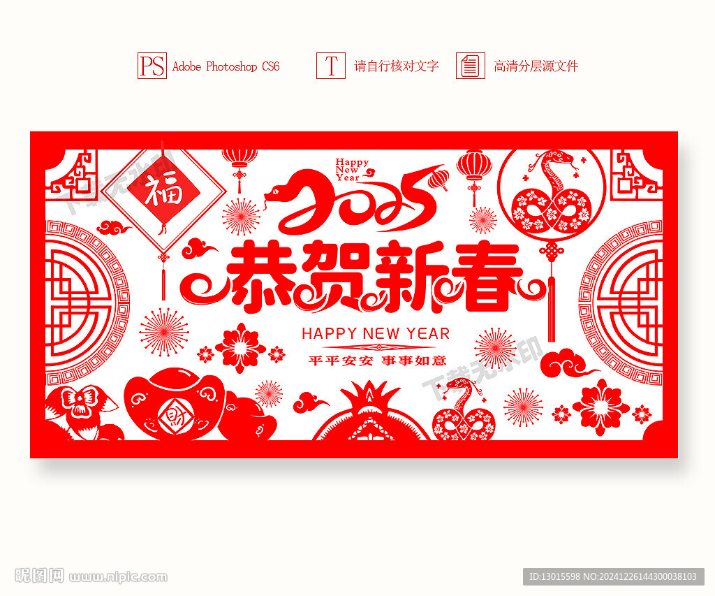 蛇年剪纸