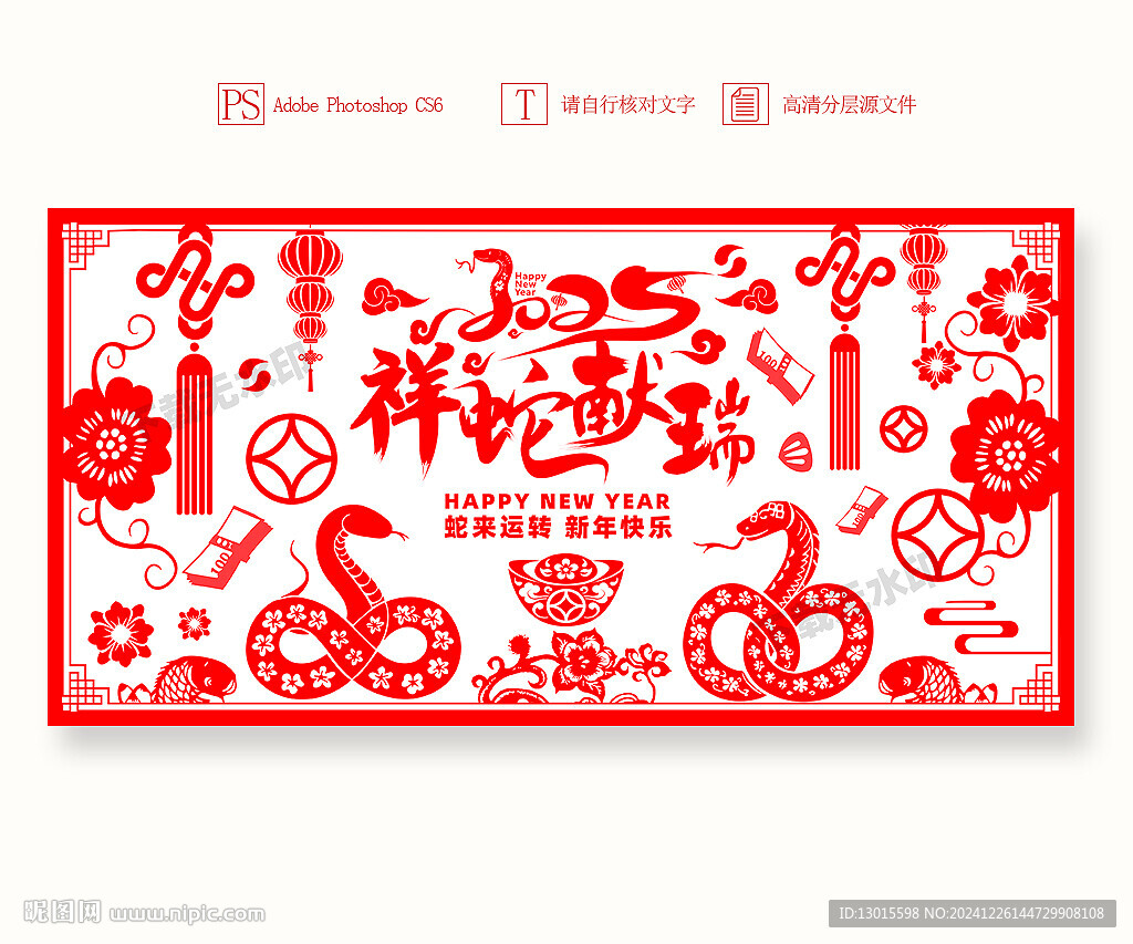 新春剪纸 春节剪纸