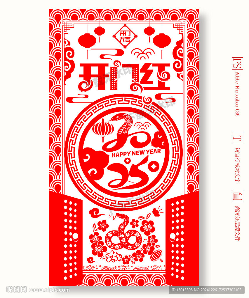 蛇年新年春节门贴玻璃贴窗花