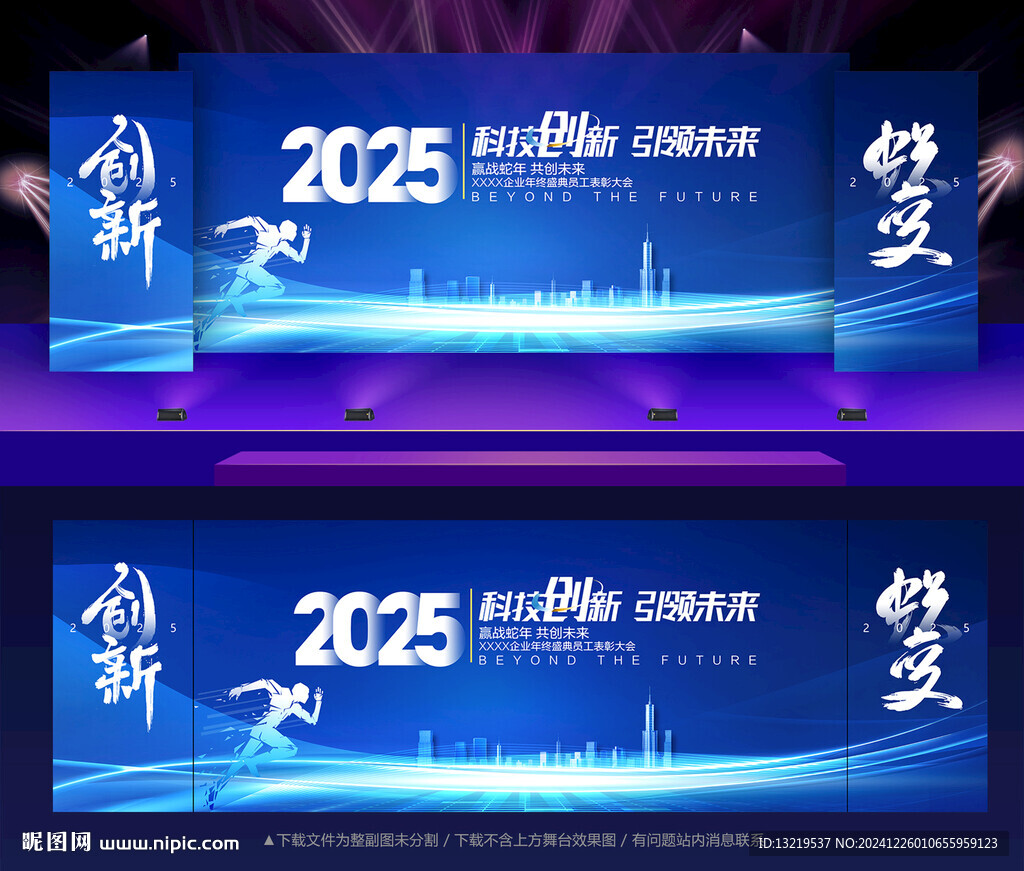 2025年会背景
