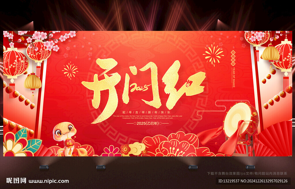 开门红