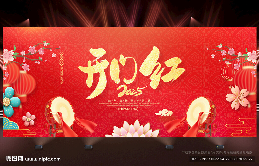 开门红
