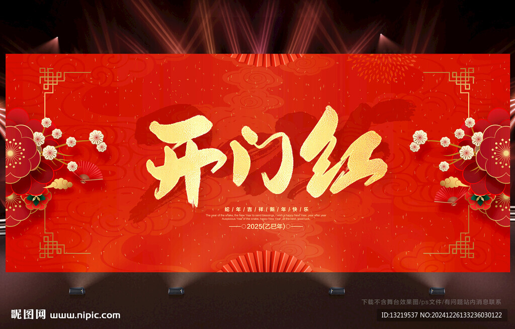 2025开门红