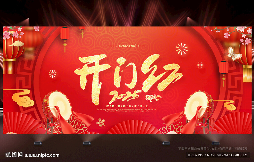 开门红