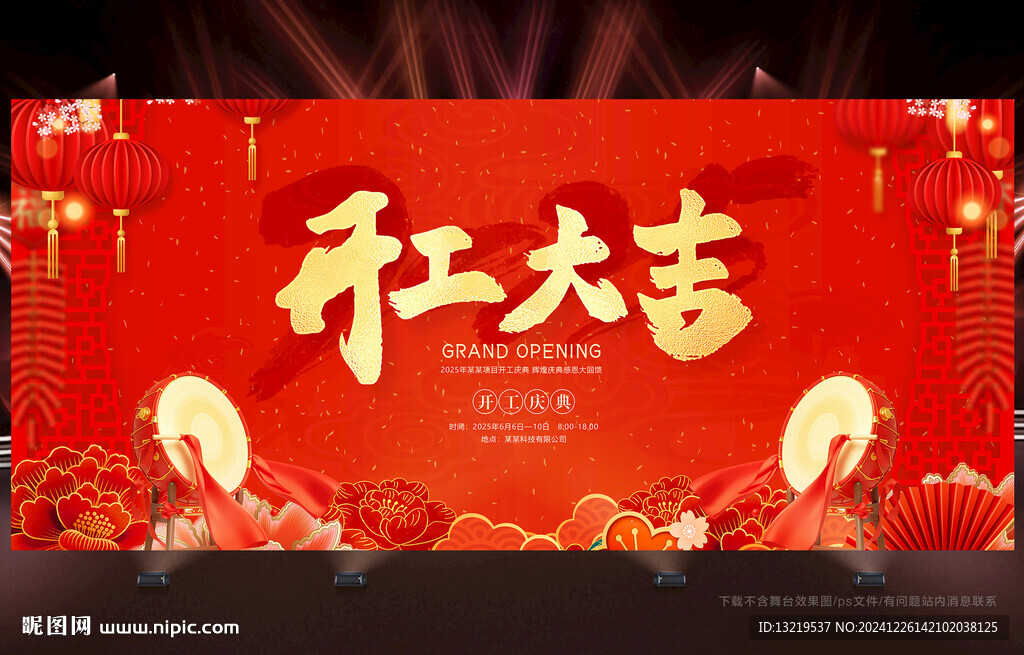 开工大吉